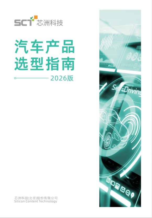 【2026】MG冰球游戏科技-汽车产品选型手册