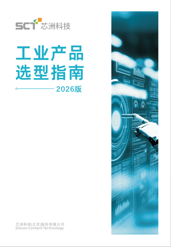 【2026】MG冰球游戏科技-工业产品选型手册
